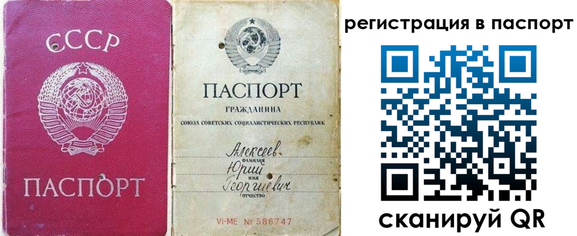 прописка паспорт в Щиграх