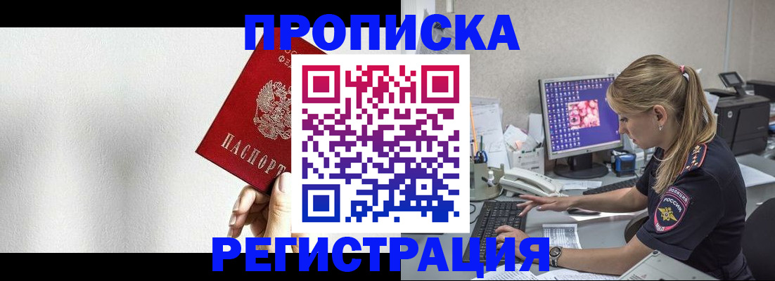 прописка штамп в Щиграх