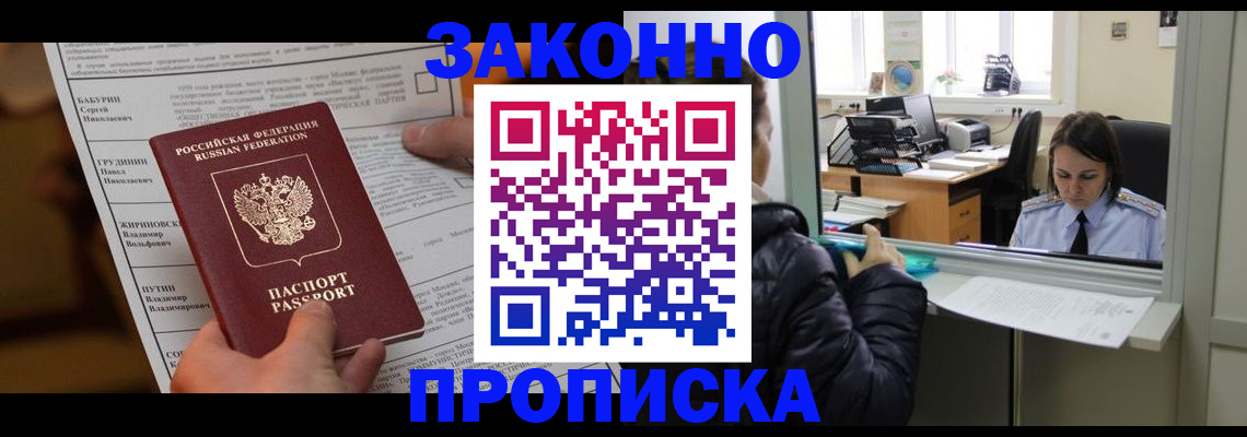 прописка штамп в Щиграх