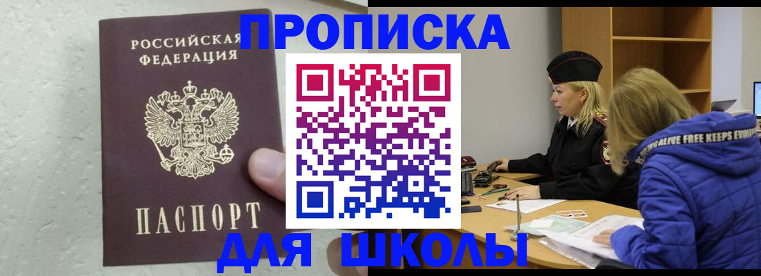 прописка ребенка в Щиграх