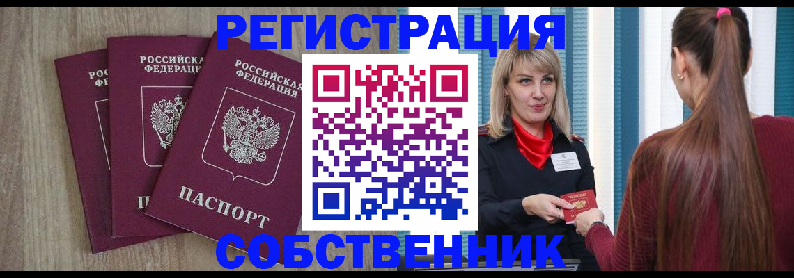 прописка для работы в Щиграх