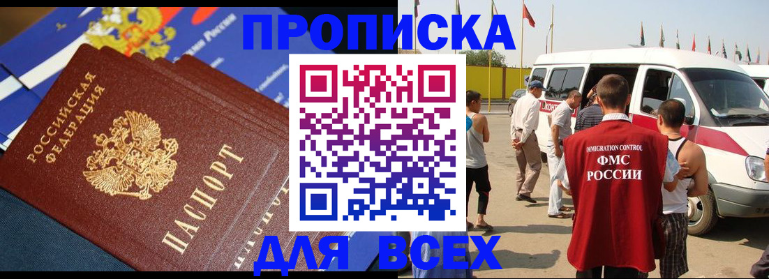 временная регистрация купить в Щиграх